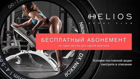 Абонементы в тренажерные залы