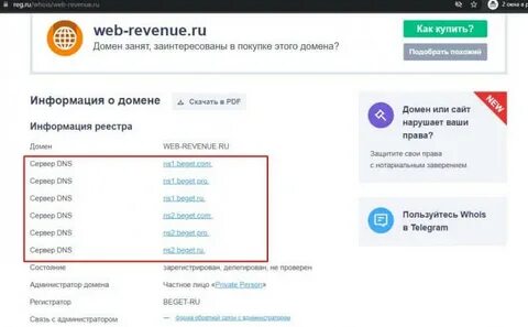 Как узнать домен сайта