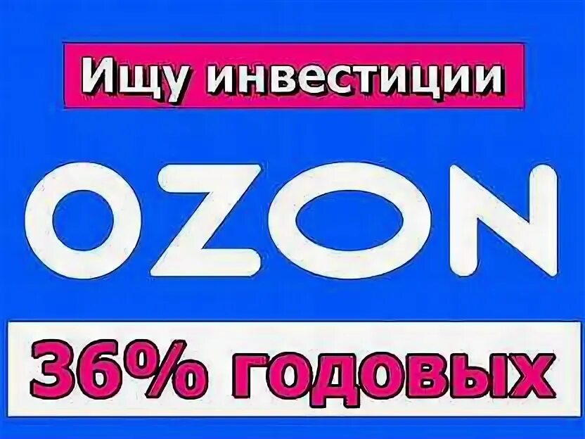 Озон банк. Озон вклад 21. Озон вклад 21. Карта озон 1000 рублей. Магазин озон логотип.