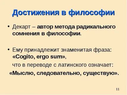 Достижения философа