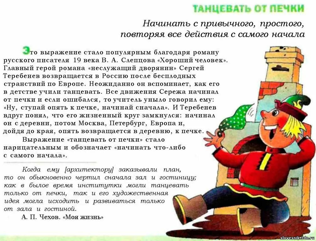 хочешь есть калачи пословица. танцевать от печки. значение фразеологизма от печки. танцевать от печки значение фразеологизма. фразеологизмы.