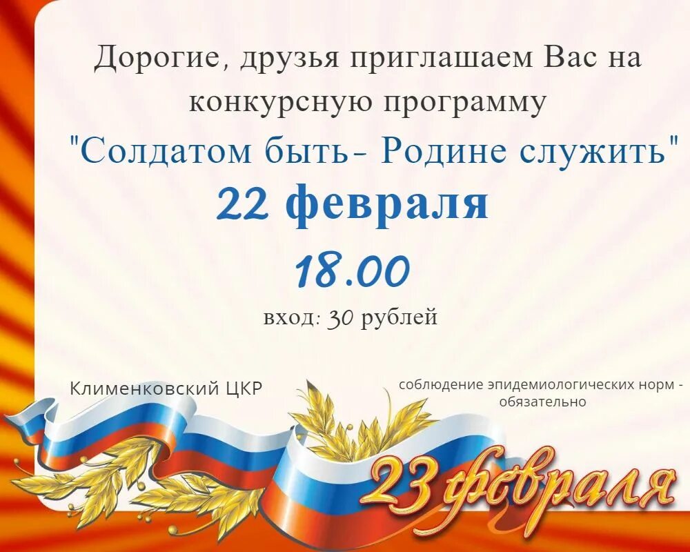 Игровая программа к 23 февраля. Игровая программа ко дню защитника отечества. Программа ко дню защитника отечества. Мероприятие посвященное дню защитника отечества. Конкурсная программа ко дню защитника отечества.