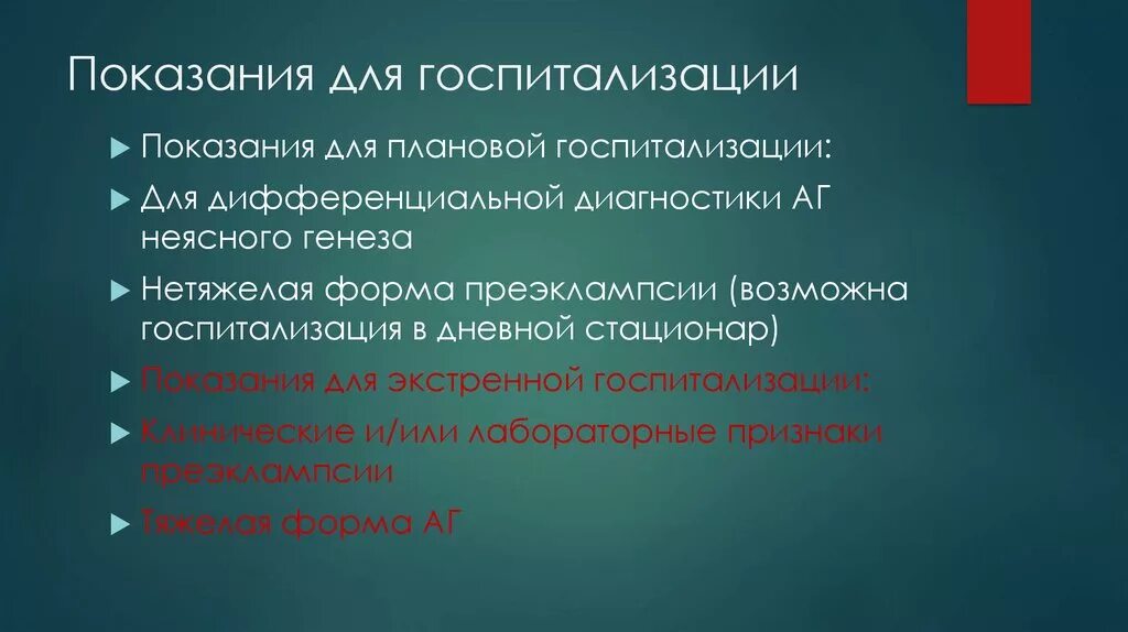 Дневной стационар показания. Показания для плановой госпитализации. Остеохондроз показания к госпитализации. Показания к госпитализации при остеохондрозе. Рекомендация на госпитализацию.