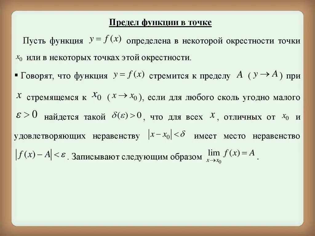 Предел функции. Непрерывность функции. Точки разрыва. Непрерывность функции точки разрыва. Исследование функции на непрерывность. Изучение функции на непрерывность.