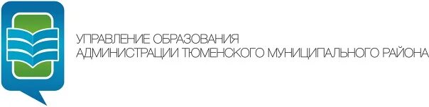 Управление образования Тюменского района. Департамент образования Тюменского района. Администрация Тюменского района. Муниципальные образования Тюменского района. Сайт администрации тюменского муниципального