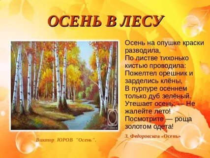 Стих осень на опушке