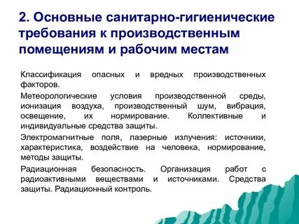 1 к производственным помещениям относятся