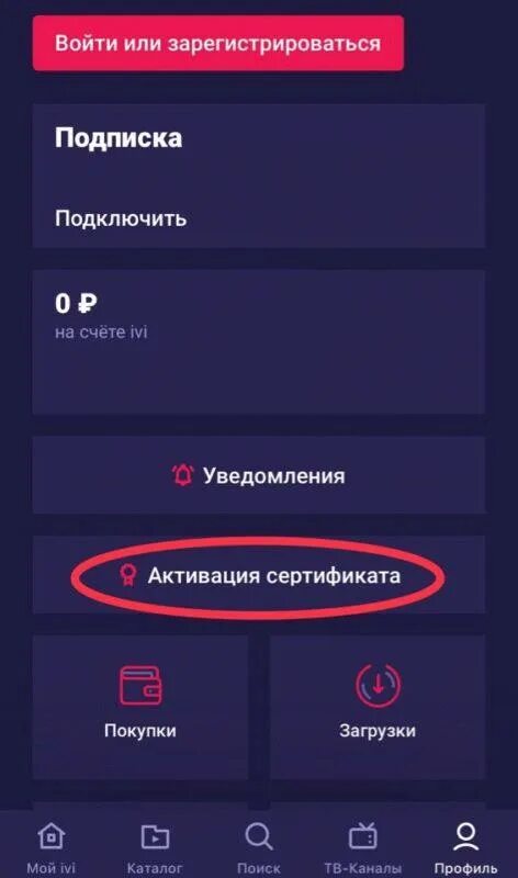 Промокод иви на телевизор