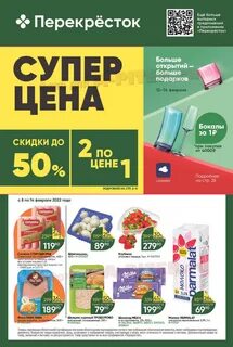 Акции магазины спб перекресток