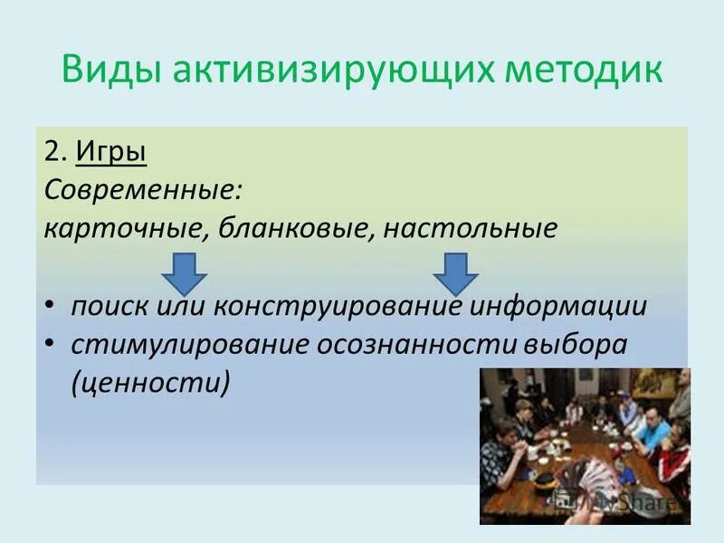 приемы активизации деятельности учащихся. формы активизации. виды активизации. виды активизации. задачи активизации познавательной деятельности учащихся.