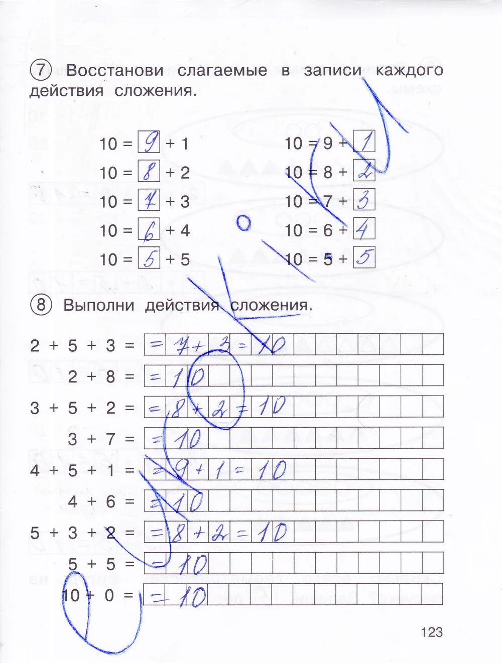 Математика 1 класс страница 24 ответы. Математика 1 класс стр 123. Математика 1 класс 1 часть стр 123. Домашние задания по математике 2 класс рабочая тетрадь 2 часть номер 123.