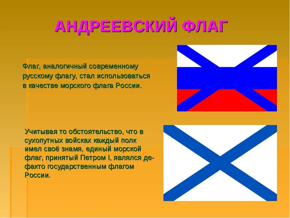 Почему андреевский флаг