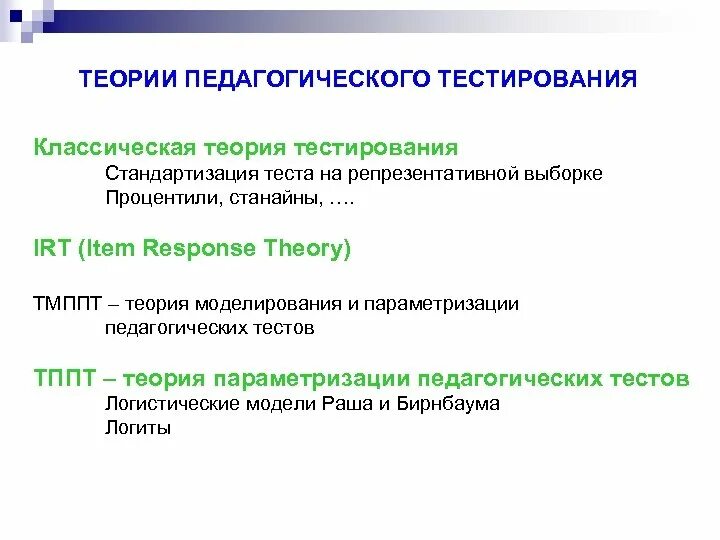 Элементы теории тестов