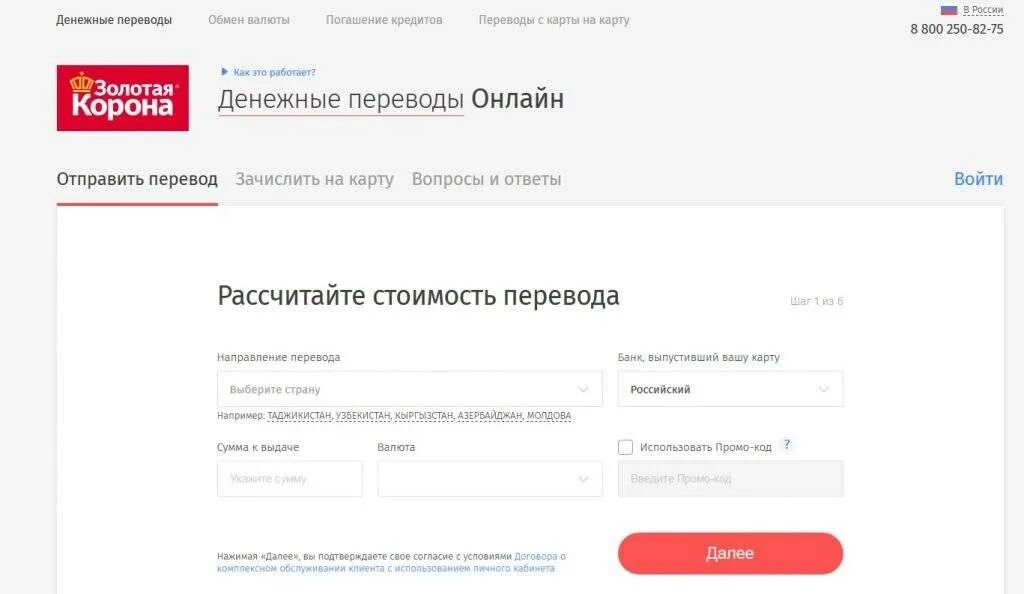 Как оплатить через золотую корону