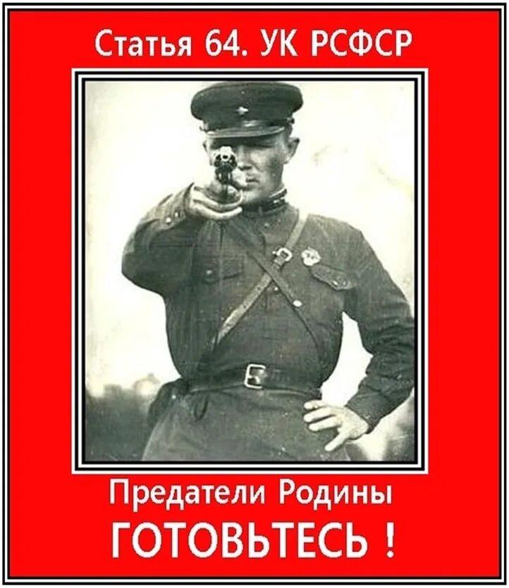 Врагов род. Враги народа готовьтесь. враг народа. враг народа ссср. предатели родины.