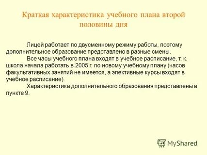 Характеристика учебного плана