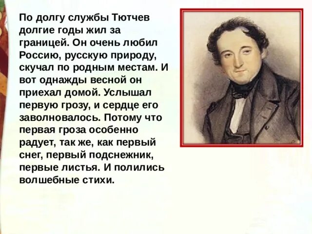 Тютчев провел за границей. Стих Тютчева про Европу. Стих Тютчева про Европу и Россию. Тютчев стихи о Европе. Тютчев стихи о России.