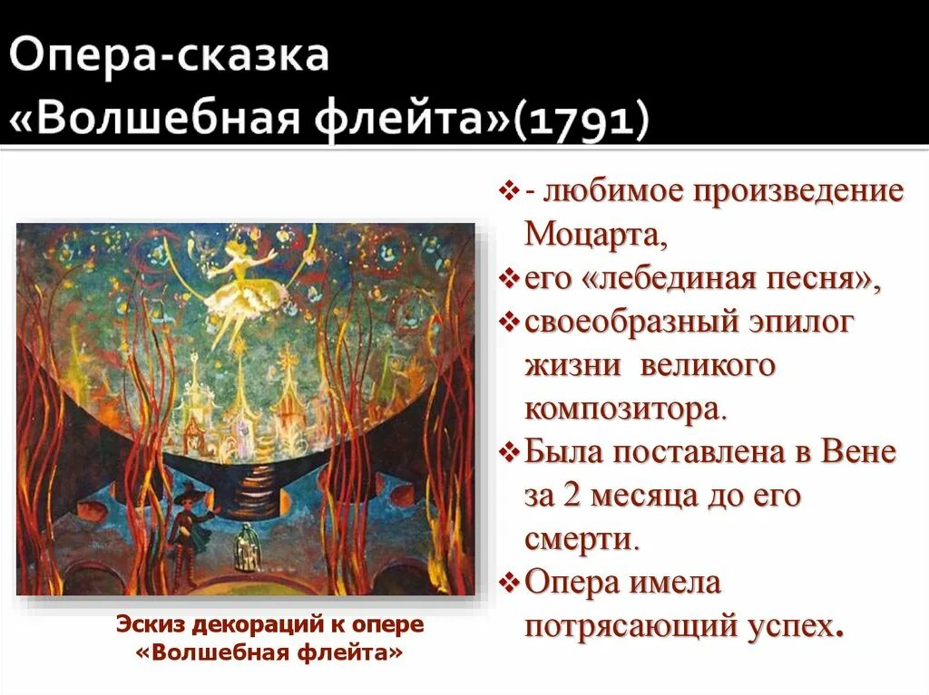 Краткое содержание оперы волшебная флейта моцарт