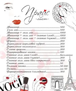 Прайс для маникюра шаблоны