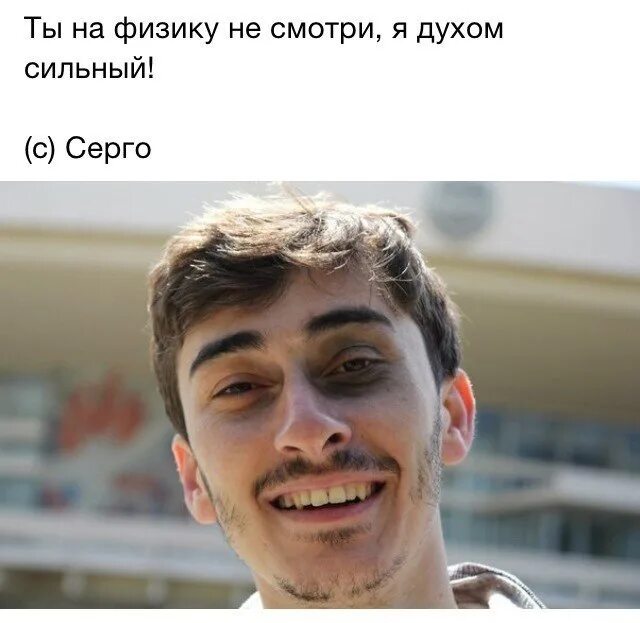 Карта серго. Каха и серго. фото серго. серго приколы.