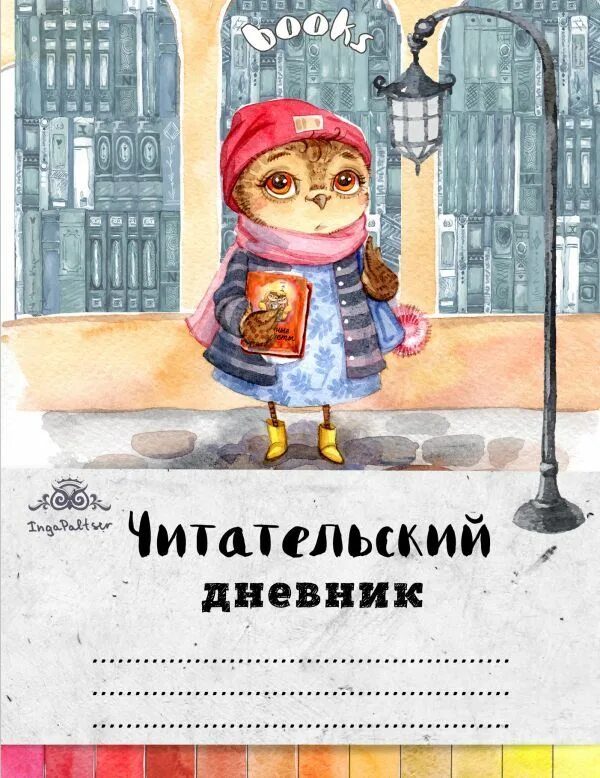 Читательский дневник титульный лист. Читательский дневник формат а3. Читательский дневник эксмо. Чехов спать хочется варька. Читательский дневник школьника.