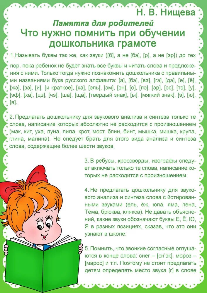 Папка логопеда. Консультация логопеда для родителей в подготовительной группе. Рекомендации логопеда родителям дошкольников. Памятка советы логопеда. Логопедическая консультация для родителей в подготовительной группе.