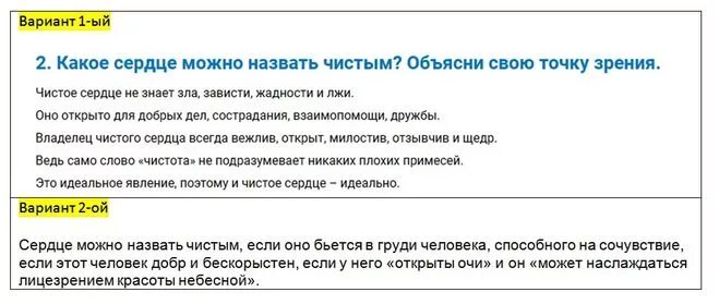 Какое сердце можно назвать чистым. Какое сердце можно назвать чистым объясни свою точку зрения. Какое сердце называется чистым. Какое сердце можно назвать чистым объясни свою.