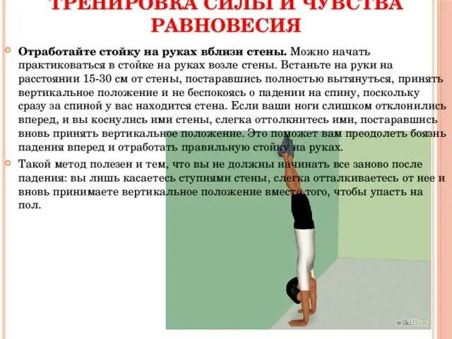 В положении какой стойки. Стойка на руках техника выполнения. обучить технике выполнения стойки на руках. методика стойки на руках. стойка на руках техника выполнения гимнастика.