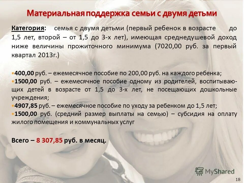 молодая семья. помощь семье с 2 детьми. помощь семье с 2 детьми. меры поддержки семей с детьми. меры господдержки семьи.