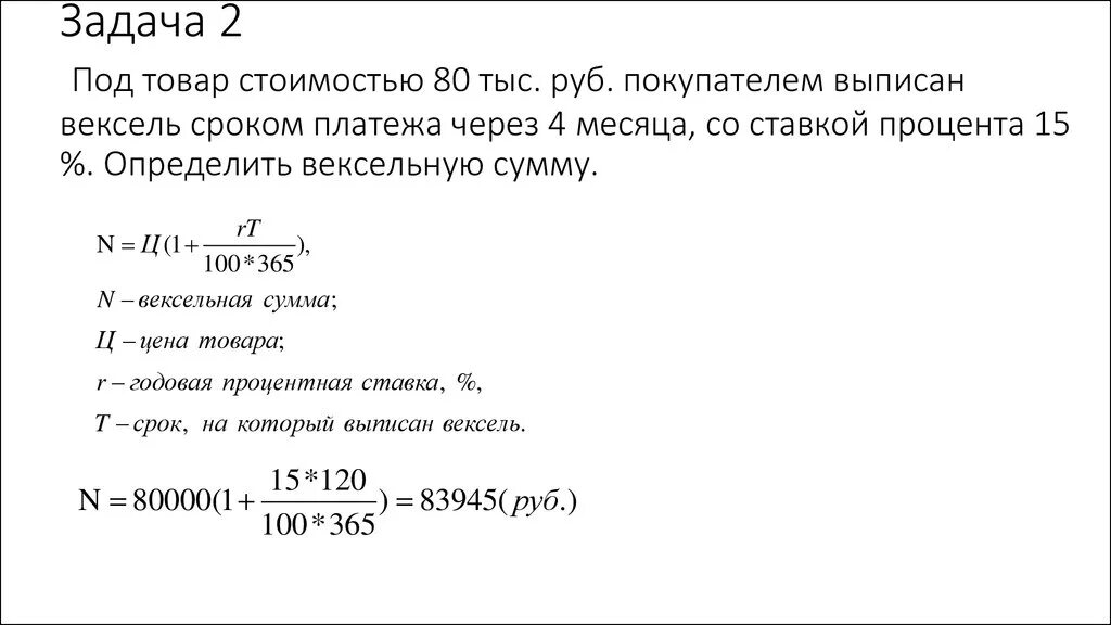 Срок предъявления векселя. Сумма начисленных процентов по векселю. Задания векселя. Стоимость дисконтного векселя. Задачи на векселя.