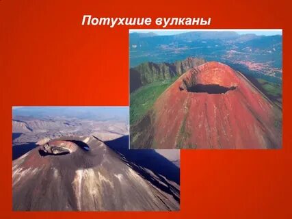 Глубокие долины кратеры потухших вулканов схема предложения