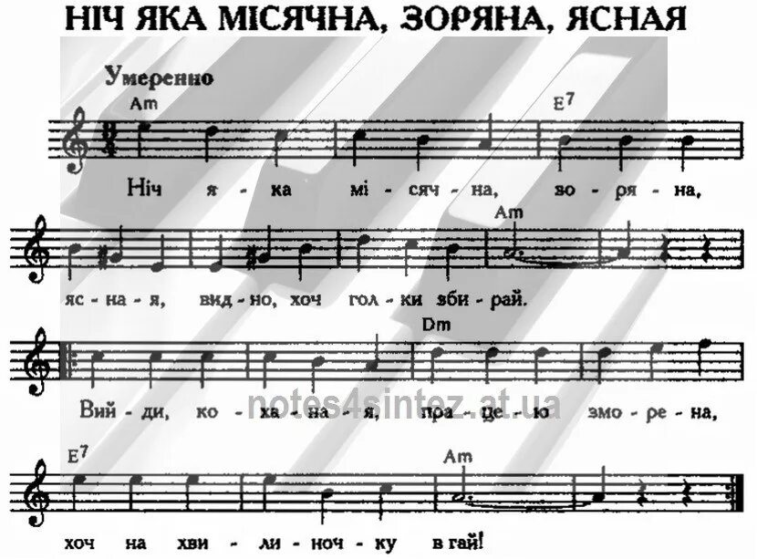 Украинская песня выйду. Ничь яка мисячна Ноты для синтезатора. Нич яка текст.