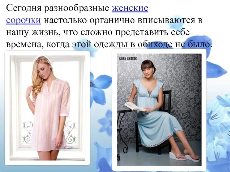 Можно ли вернуть ночную сорочку
