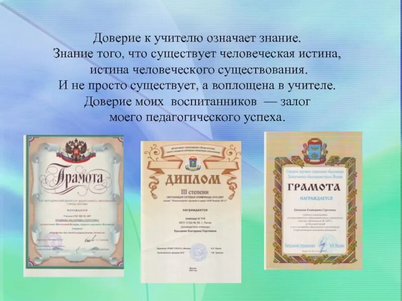 Доверять учителю. Доверие к учителю. доверять учителя. прием доверия учителя. два учителя доверие.