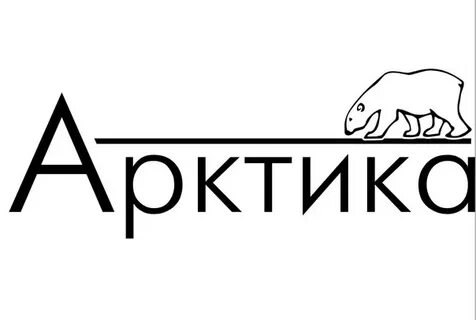 Слово арктика происходит