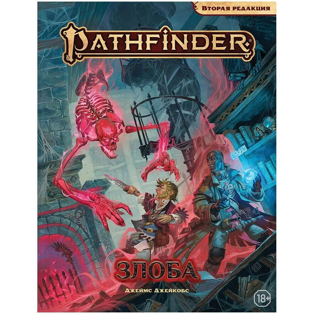 Pathfinder второй редакции. Pathfinder 2 редакция. pathfinder настольная игра. pathfinder настольная ролевая игра. патфайндер нри.