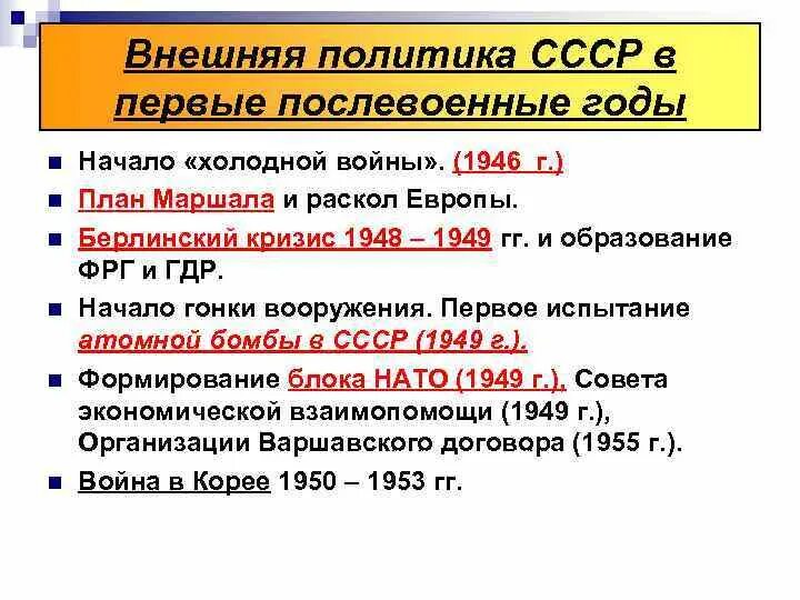 Послевоенные международные отношения