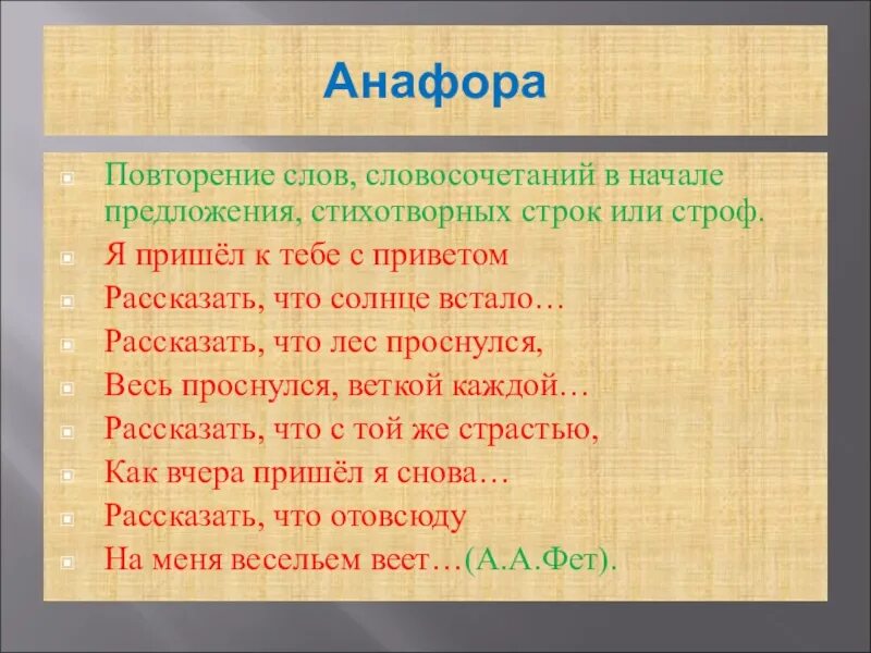 Повторение текста много. Повторение слов в начале предложения. повторение слова в начале стихотворных строк. повторение слов в начале предложения или строк. повторение слова в начале строки.