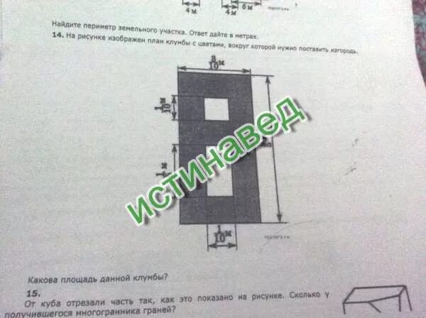 Найдите площадь которую занимает цветник ответ