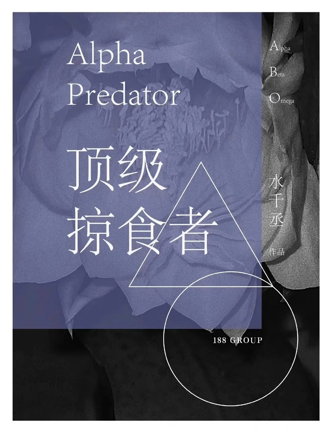 Alpha Predator novel. Шуй Цянь Чэн новеллы. Шуй Цянь Чэн (Shui Qian Cheng). Новеллы шуй цянь