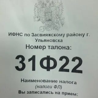 Налоговая ульяновская номер телефона