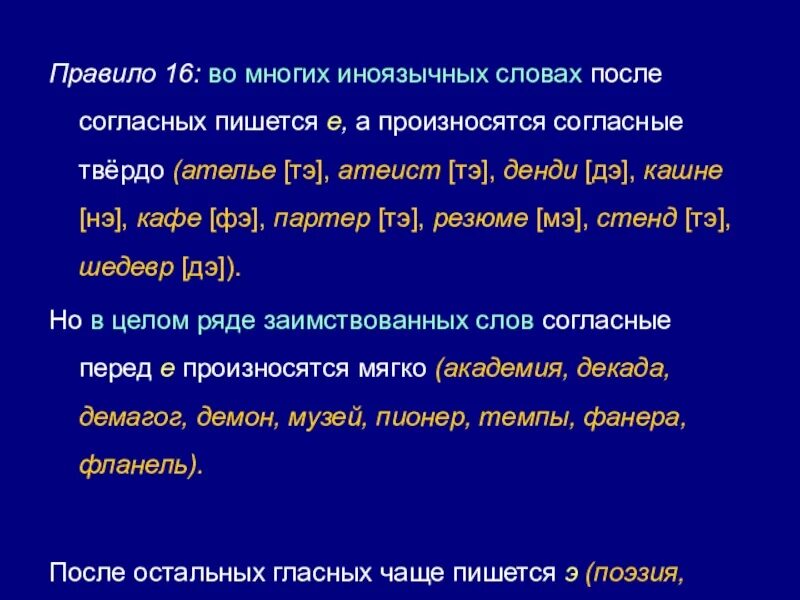 Произношения твердого и мягкого согласного:. Произношение твёрдого согласного перед э. Произношение твердых или мягких согласных. Слова в которых произносится мягкий согласный. Как произносится э