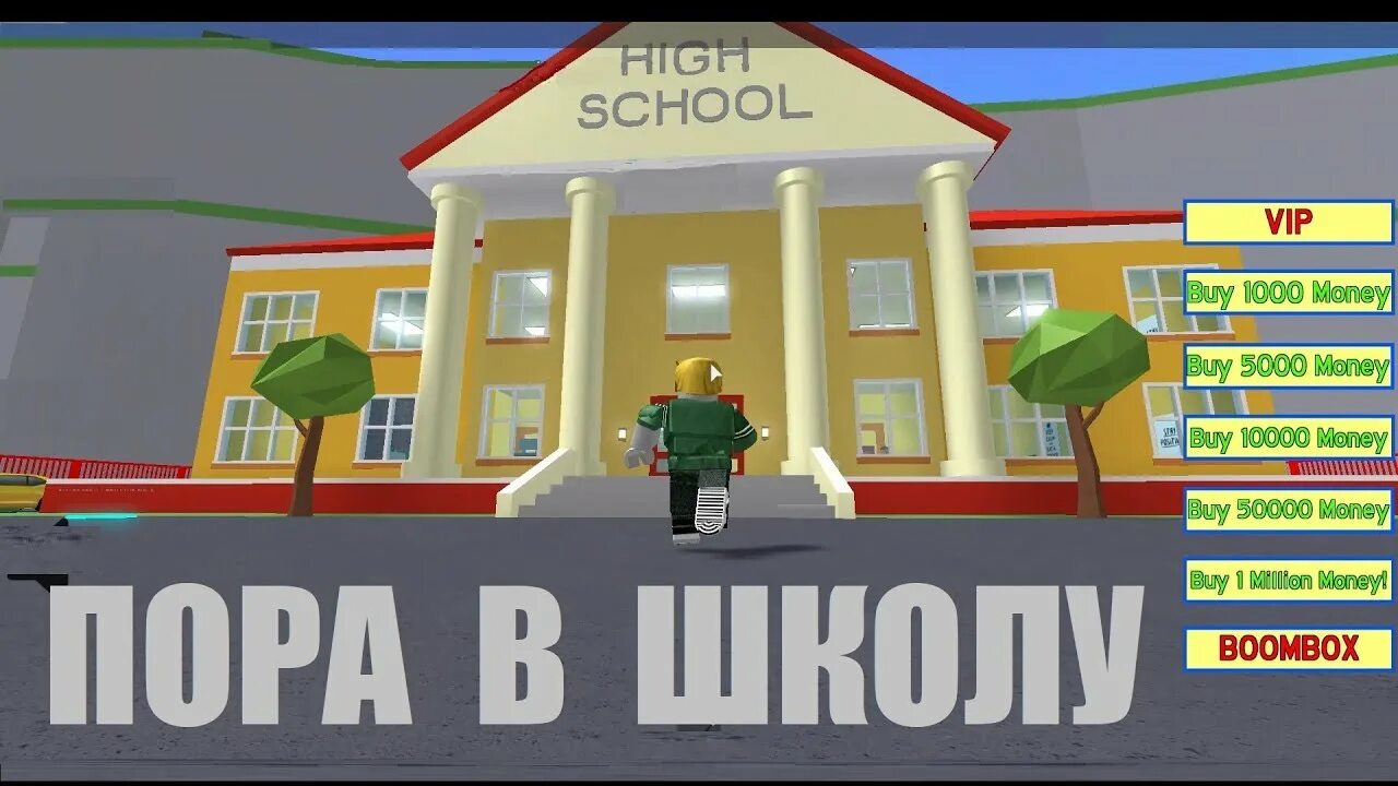 РОБЛОКС школа. Игра в РОБЛОКСЕ школа. РОБЛОКС School Tycoon. ТАЙКУН школа в РОБЛОКС School Tycoon. Школа про роблокс