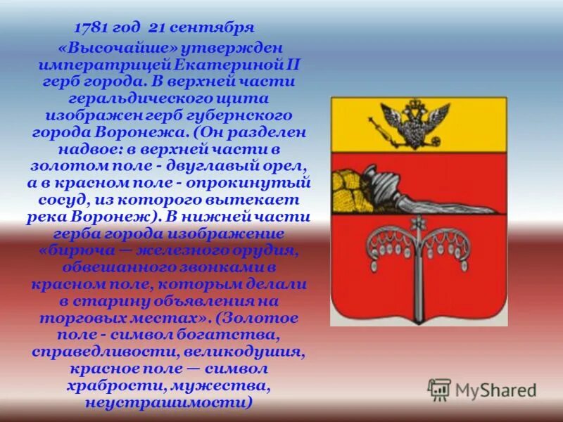 законы города воронежа. законы города воронежа. интересные факты о городе воронеж. закон о тишине в воронежской области в многоквартирном доме. границы воронежа.