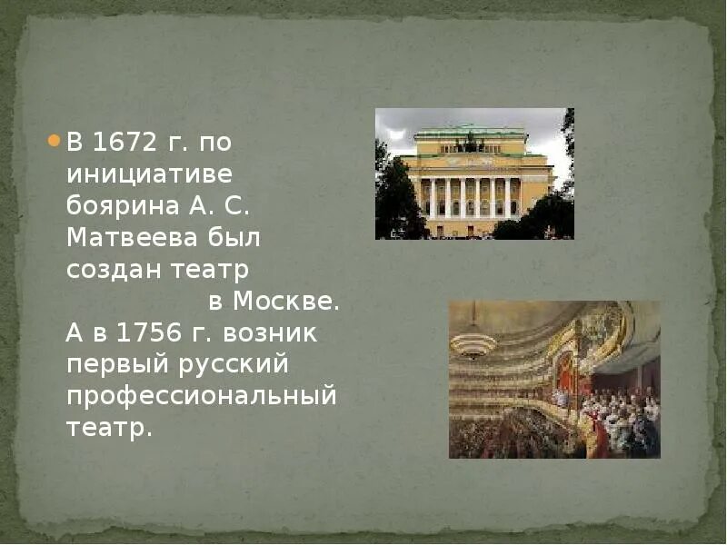 Театр волкова ярославль 19 век. Первый театр в россии волкова. Первым русским профессиональным театром был. Ф г волков театр в ярославле. Театр волкова в ярославле 1750.