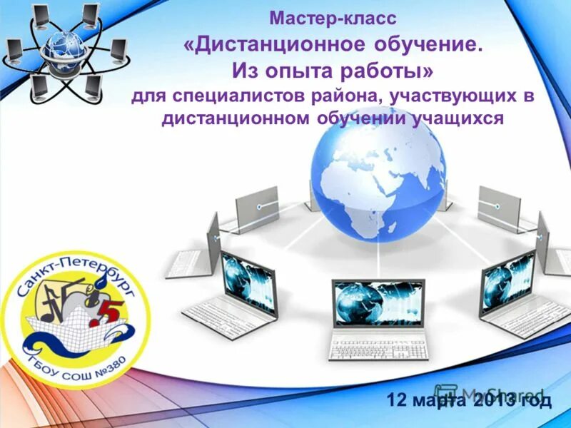 методики дистанционного обучения. дистанционное образование в школе. формы и методы работы при дистанционном обучении в школе. дистанционные технологии в школе. колледж дистанционно.