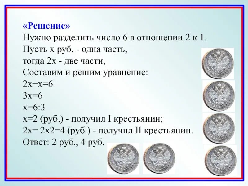 100 в отношении 1 2. Разделить число в отношении 2. как разделить чисто в отношении. как делить число в отношении двух чисел. разделить число в отношении 13.