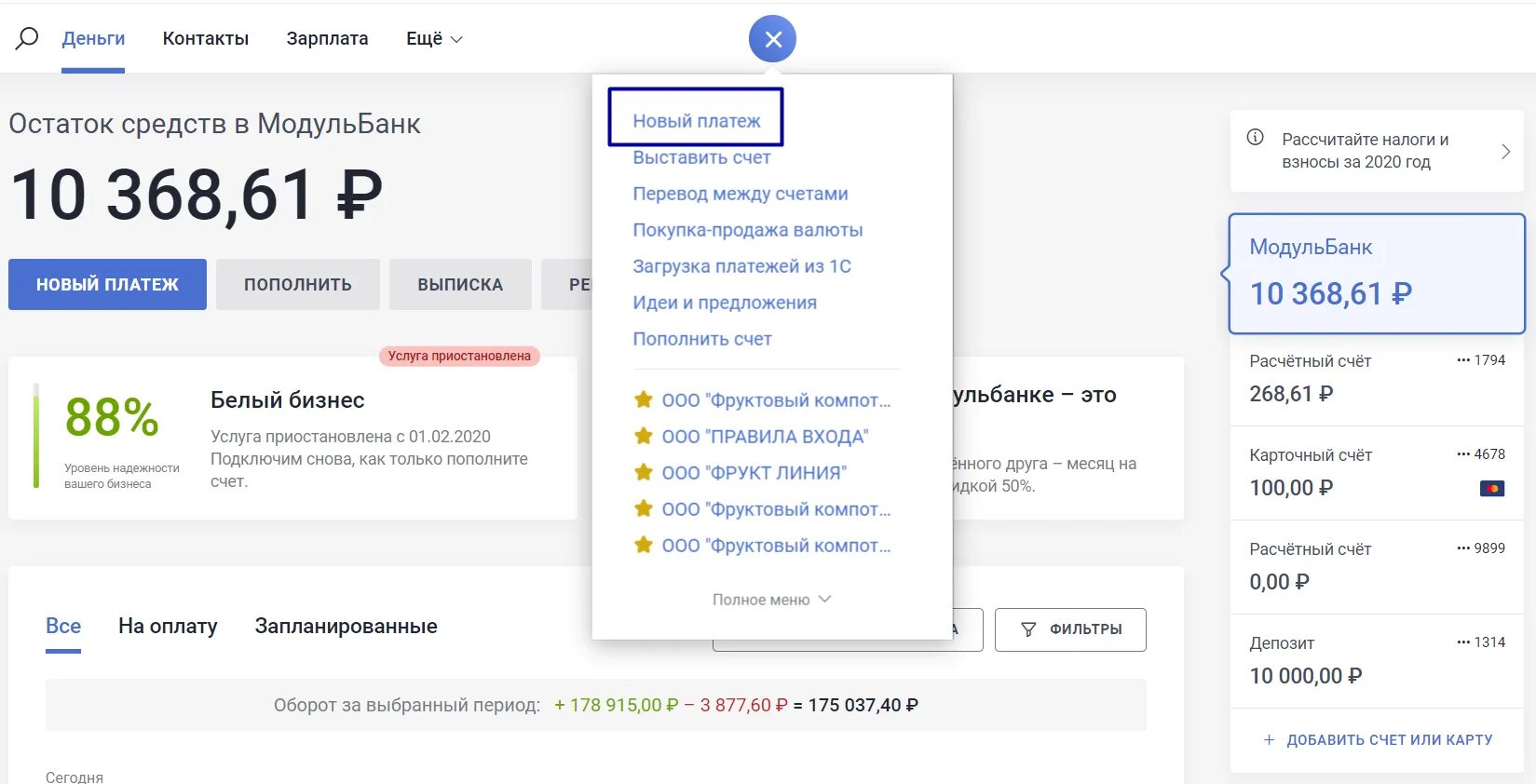 Арест счетов узнать. Счет Модульбанк. Модульбанк зарплата. Платеж исполнен Модульбанк. Модульбанк прибыль.