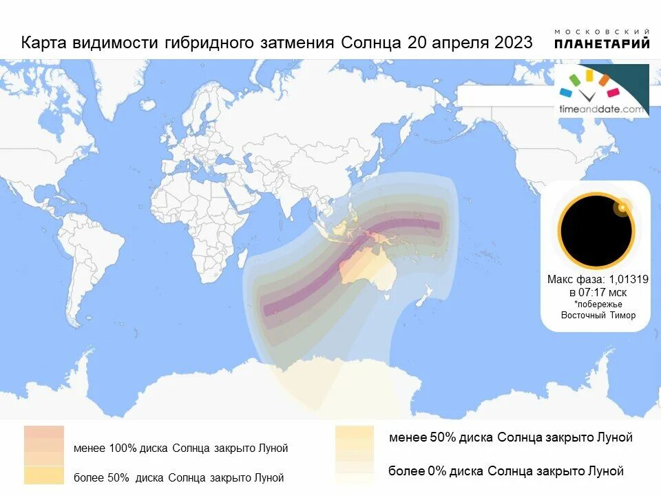 Солнечное затмение 8 апреля во сколько произойдет. Солнечное затмение. Солнечное затмение 20 апреля 2023 года. Гибридное затмение. Солнечное затмение в 2023 году.