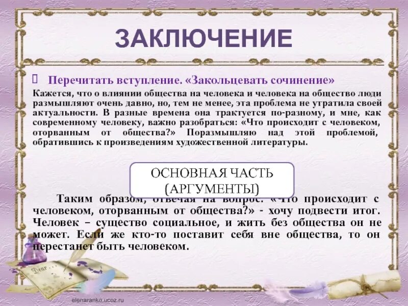 Отношение человека к миру сочинение